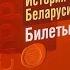 Билеты по истории Беларуси 11 класс Билет 20 Вопрос 3