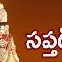 Lord Venkateshwara Songs Sapthagiri Sundara JUKEBOX Sapthagiri Sundara Song SriMatha