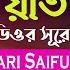 Holy Quran Recitation Para 02 Qari Saiful Islam Parvej