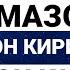 ДИҚҚАТ 2023 ЙИЛ РАМАЗОН ОЙИ ҚАЧОН КИРИБ КЕЛИШИ МАЪЛУМ ҚИЛИНДИ ЎМИ ТОМОНИДАН