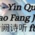 Mang Zhong Yin Que Shi Ting Ft Zhao Fang Jing 芒种 音阙诗听 Ft 赵方婧 Pinyin Lyrics Eng Sub Ri He Ja