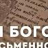 Урок 11 Пантеон богов Жрецы и письменность славян Русская Школа Русского Языка Виталий Сундаков