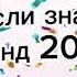 Танцуй если знаешь этот тренд 2 0 2 4 года