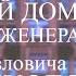 БЫВШИЙ ДОХОДНЫЙ ДОМ ГОРНОГО ИНЖЕНЕРА АЛЕКСЕЯ ПАВЛОВИЧА МЕЩЕРСКОГО НА КИРОЧНОЙ УЛИЦЕ В ПЕТЕРБУРГЕ