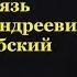 Чингисхан это князь Юрий Андреевич Боголюбский