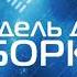 Александр Гриценко Николай Калиниченко Андрей Щербак Жуков Триумвират Миссия спасти Наполеона