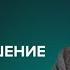 Если не можешь принять решение Андрей Курпатов