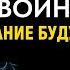 Квантовый Воин Сознание Будущего Джон Кехо Доктор Джо Диспенза