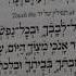 Shema How To Say This Jewish Prayer