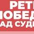 2024 08 22 Молитвенный ретрит Победа над судьбой Торсунов О Г в Москве