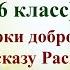 61 урок 3 четверть 6 класс Уроки доброты по рассказу Распутина Уроки французского