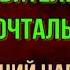 Удивительный почтальон Евгений Чарушин читает Павел Беседин