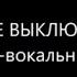 Гитарно вокальный кавер на часть композиции Группы 25 17 Пока не выключат свет из к ф Восьмёрка