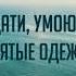 ВДОХНУ БЛАГОДАТИ Песня с титрами Николай Пастухов