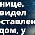 Ты продала меня за 30 сребреников Но когда он увидел документы у него задрожали руки Истории любви