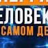 ЭНЕРГИЯ ЧЕЛОВЕКА Как энергия влияет на наш уровень жизнь Татьяна Соло