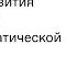 Перспективы развития российского ТЭК в контексте климатической повестки