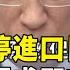 中國暫停進口日本水產 岸田要求即刻解禁 華視新聞 20230824