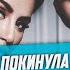 Дзюба ушла от Умрихина в день 10 летия группы Artik Asti распалась