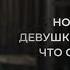 Нормально ли для девушки говорить о том что она хочет секса