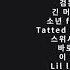 블루 BLOO 싸가지 So Rude Lyrics