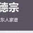 历代志上第五课 以东人的家谱 1 34 54 恐袭一周年 2024年和以色列 川普荣辱与共 离开路德宗的公开声明 主流基督教和路德宗本质上是以东人 最后的习近平 中国人的绝望和垃圾时间还有多长