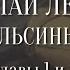 Николай Лейкин Где апельсины зреют Аудиокнига Главы 1 2