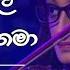 Dekopul Kandulin Thema ද ක ප ල කඳ ල න ත ම Violin Instrumental Mithini Dissanayake