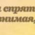 Сергей Городецкий Золотая и немая