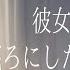 女性向けボイス 彼女からのSOSを蔑ろにした彼の後悔と喘息に耐える彼女の涙 立体音響 声ASMR