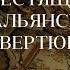 Блестящая итальянская увертюра Россини Верди Оркестр Московской филармонии Юрий Симонов