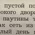 Чтение 4 кл И А Бунин Лес точно терем расписной Отрывок 13 12 22 18 24