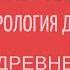 КУЛЬТУРА ДРЕВНЕЙ ИНДИИ БУДДИЗМ ЖИЗНЬ И УЧЕНИЕ БУДДЫ Лекции по культурологии