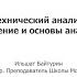 Теханализ от А до Я для начинающих трейдеров Занятие 1 Введение в технический анализ