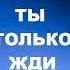 Галина Комиссарова Андрей Гуляев Ты только жди