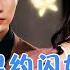 President Jian Don T Fall In Love We Re Just In A Contractual Marriage Liu Shuyu Li Boyan