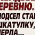 Очень грустная история Родители жениха издевались над бедной мамой и выгнали вон История