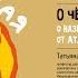 О чём молчит Масленица о названии праздника от Атлантики до Тихого океана лекция