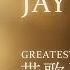 周杰倫 Jay Chou 最偉大的作品 Greatest Works Of Art Lyric Video