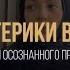 РУССКАЯ МУСУЛЬМАНКА УШЛА ИЗ ЭЗОТЕРИКИ И ПРИНЯЛА ИСЛАМ Как я пришла к тому что истина в исламе