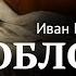 Обломов И А Гончаров Часть 3 Главы 5 12 Читает Владимир Антоник Аудиокнига