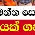 බ ද අම ම ම න න ස නඟ 6න 5ක බලයක ගන නව අන ර කට න යක ගම පහ ද ස ත ර ක මහ ම ත වරණ ර ළ ය