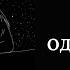 Порча на ОДИНОЧЕСТВО Ритуал онлайн