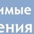 Токсичные и созависимые отношения признаки причины и пути выхода Ирина Блонская