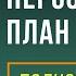 Жизнь на полной мощности Управление энергией ключ к высокой эффективности здоровью и счастью