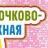 Радужно бабочково единорожная кошка 32 Зуб или последствия