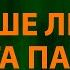 Валентин Стрыкало Наше лето Яхта парус Текст