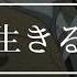 文豪ストレイドッグス MAD このふざけた素晴らしき世界は 僕の為にある