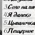 ПЕСНИ НА РЕБРАХ СЕРЖ НИКОЛЬСКИЙ и БОРИС ТАЙГИН ПЕЩЕРНОЕ ТАНГО Ленинград 1958