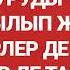 Бұл дұға бүкіл ауруды жоқ қылып жатыр дәрігер емшілер таң қалуда 3 31 26 34